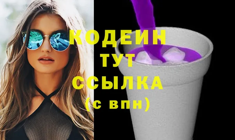 это телеграм  Мамадыш  Кодеин Purple Drank 